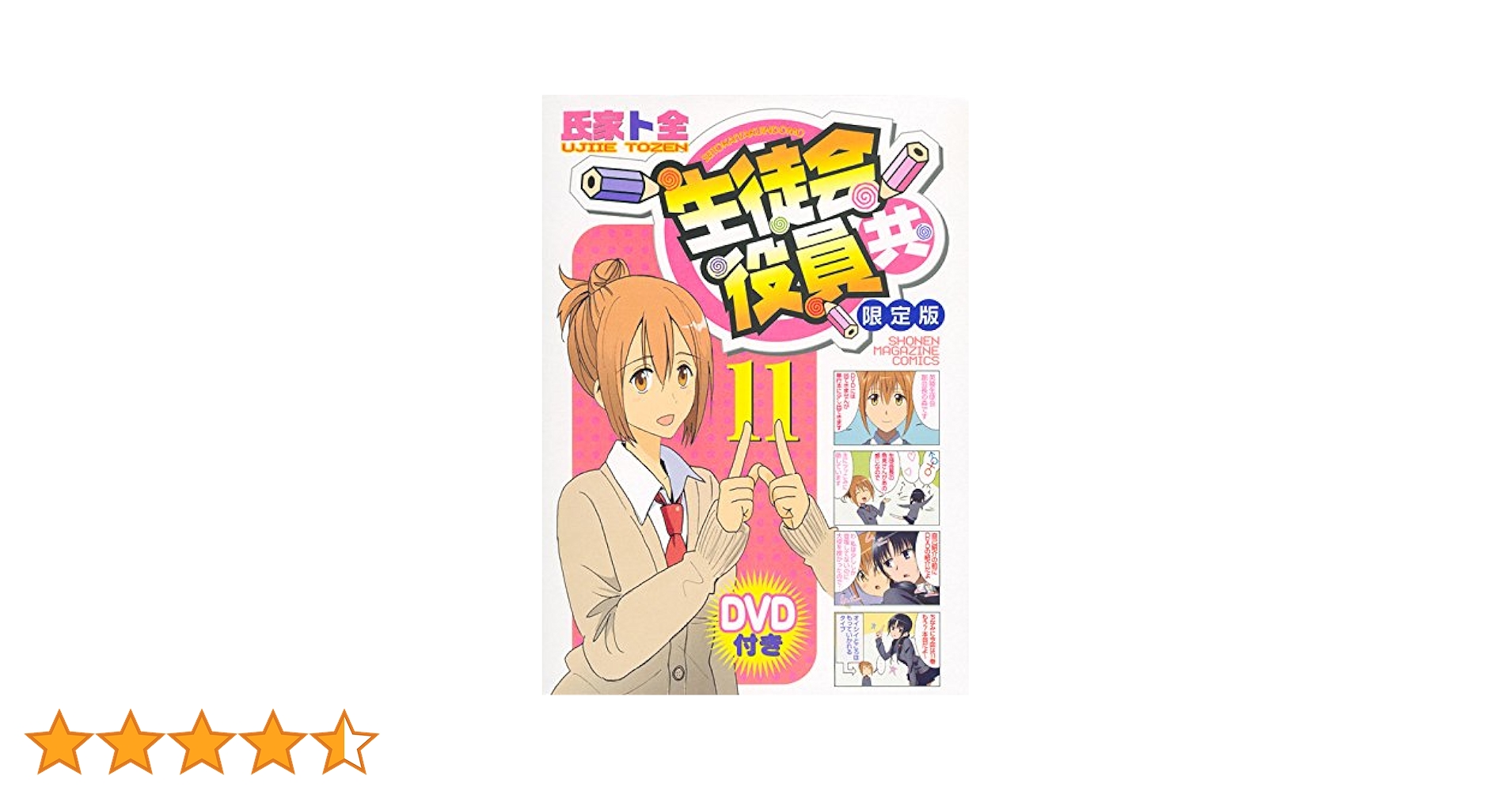 生徒会役員共　漫画　全巻　セット　限定版　DVD付き Amazon.co.jp: 「劇場版 生徒会役員共2」DVD付き 生徒会役員共